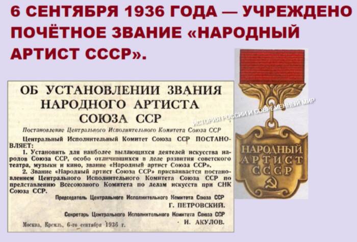 За что дают народного артиста. Почетное звание народный. В 1936 году было учреждено почетное звание «народный артист СССР»;. Звание народный артист СССР. Знак народный артист СССР.