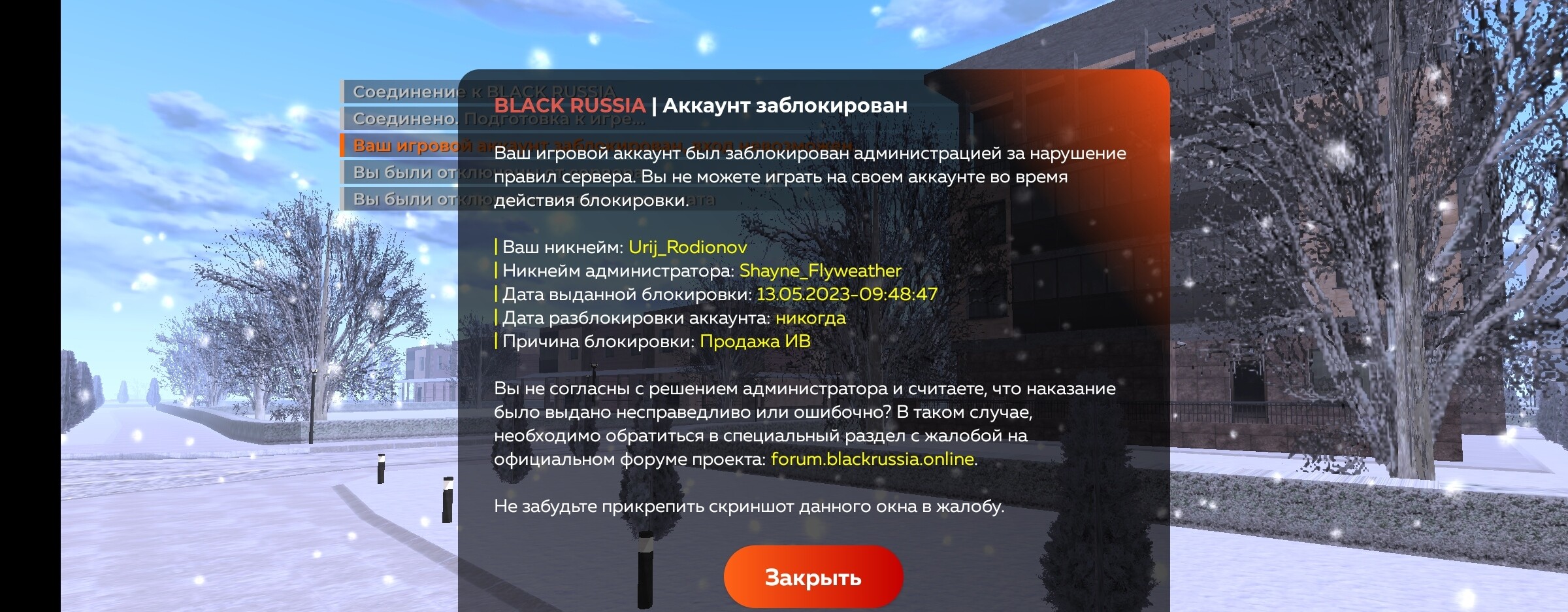 Отказано - Бан аккаунта | Официальный форум - Black Russia (CRMP ANDROID)