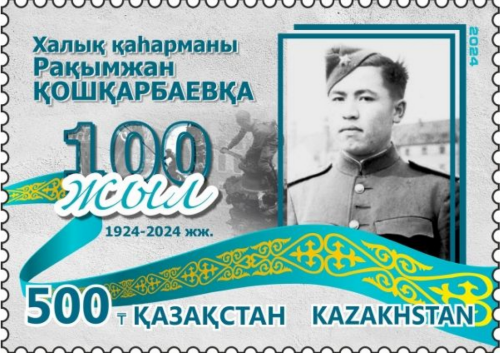 5-N75-Y-GODO-1-1-KAZAKSTAN-2024-100-LETIE-SO-DNY-ROZDENIY-R.-KOSKARBAEVA3eeede2c92aa2bf2.png
