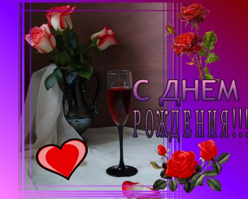 Ирина,с Днем Рождения !!!!