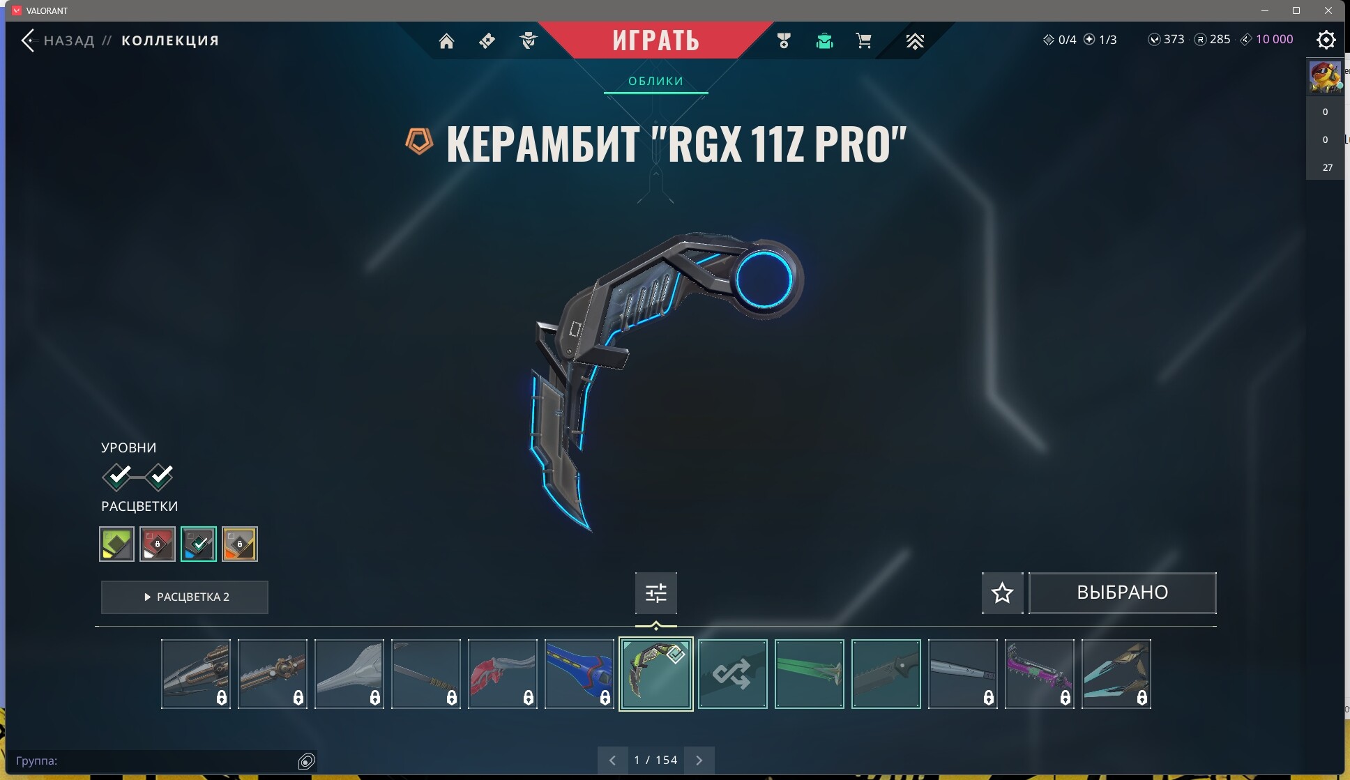 11 Skins: Verified: true | Region: eu не играет +