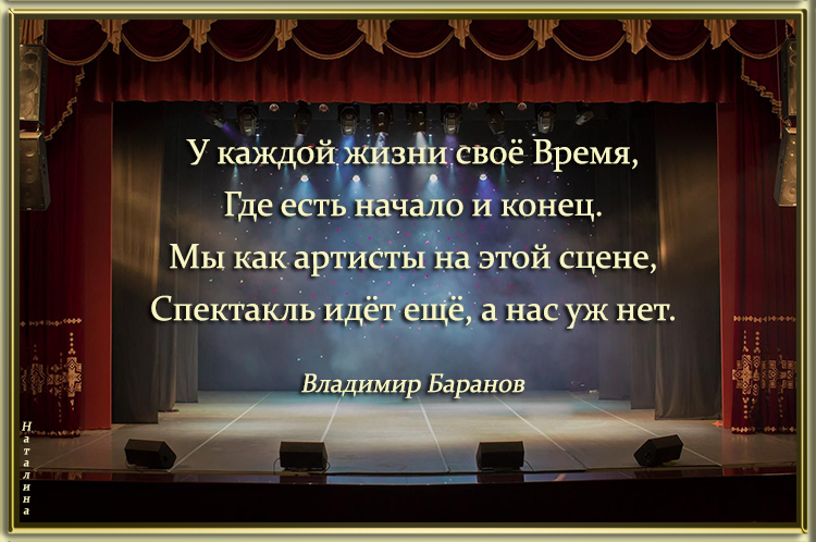 Жизнь спктакль