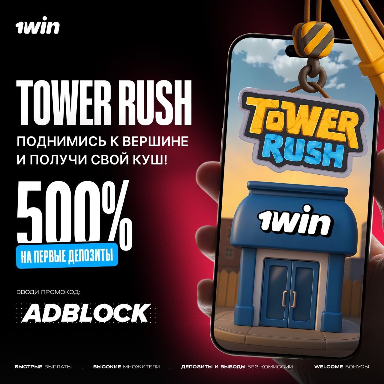 Tower Rush — бонусы и промокод