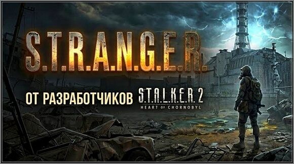 S.T.R.A.N.G.E.R. Bermuda SOS - Анонс