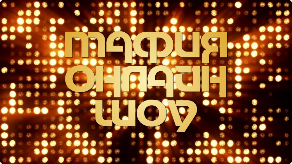 GOLOS-MAFII-4dabadae4abc765ee.png