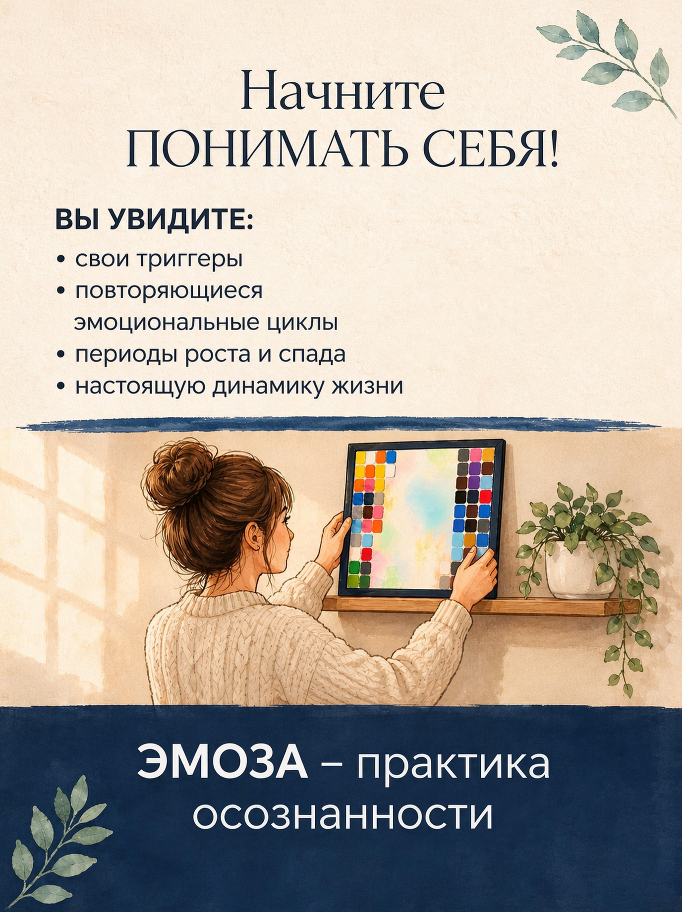 5. Начни понимать себя