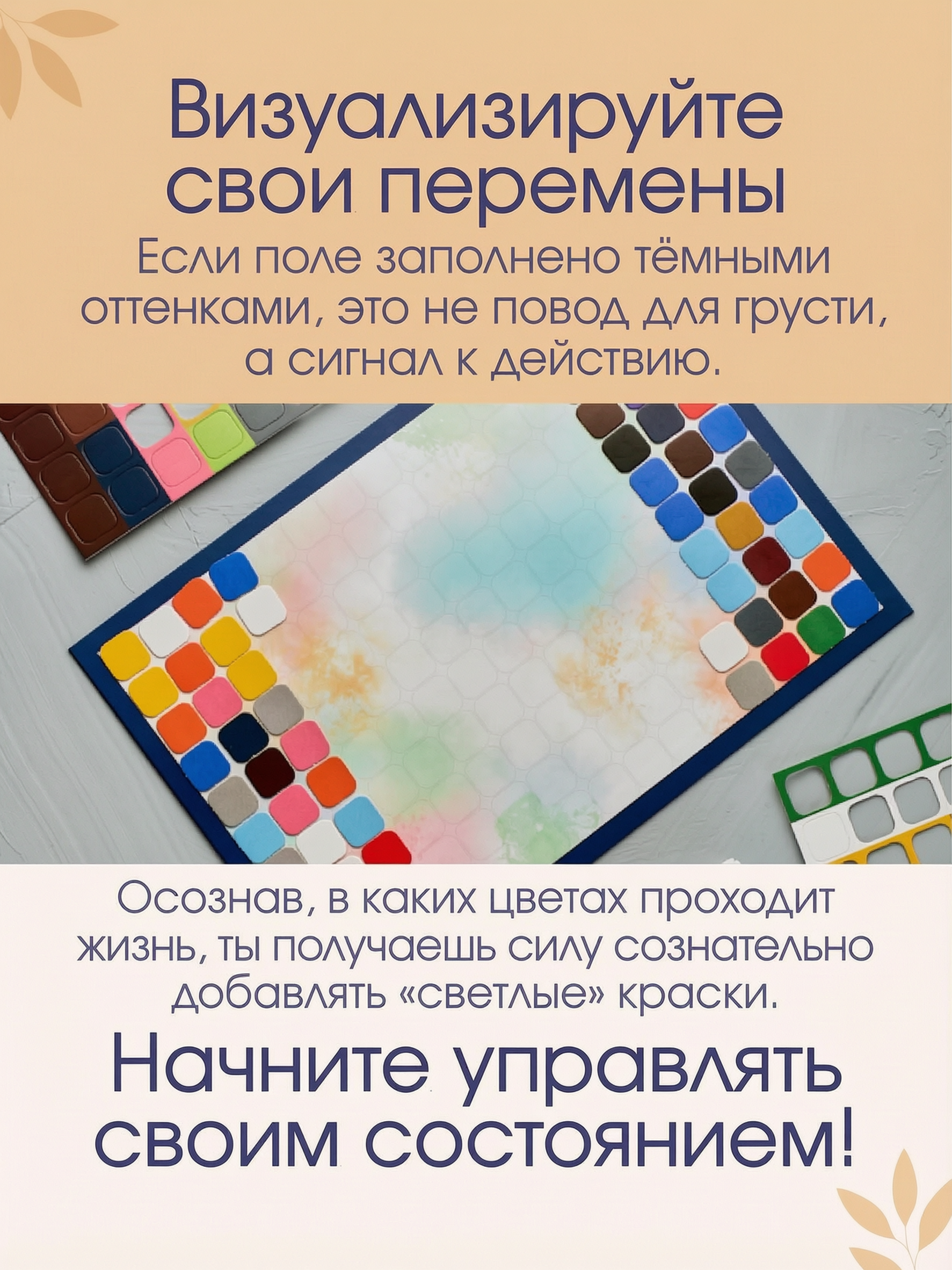 7. Визуализируй свои перемены